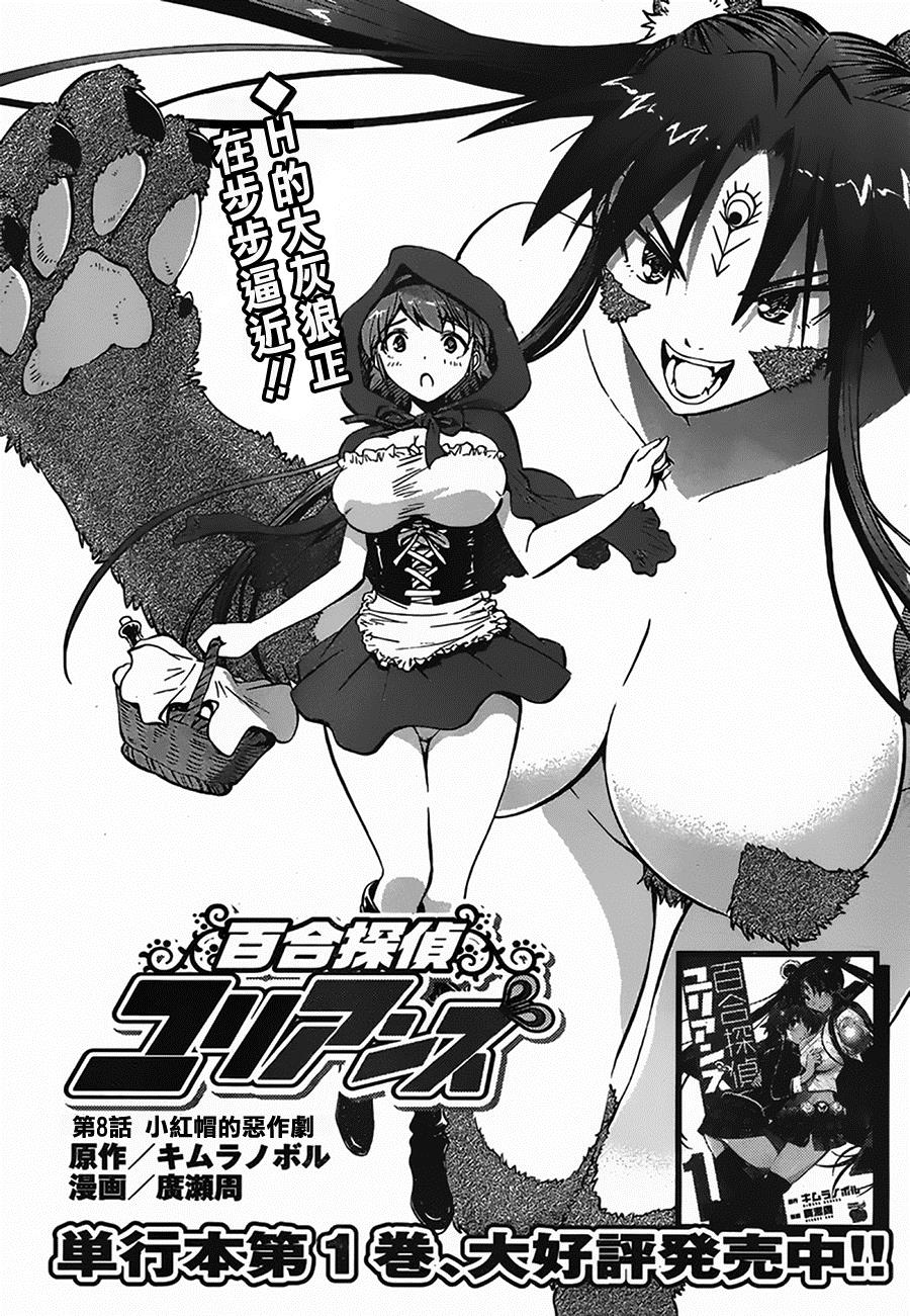 百合侦探 百合&杏 第8话 第4页