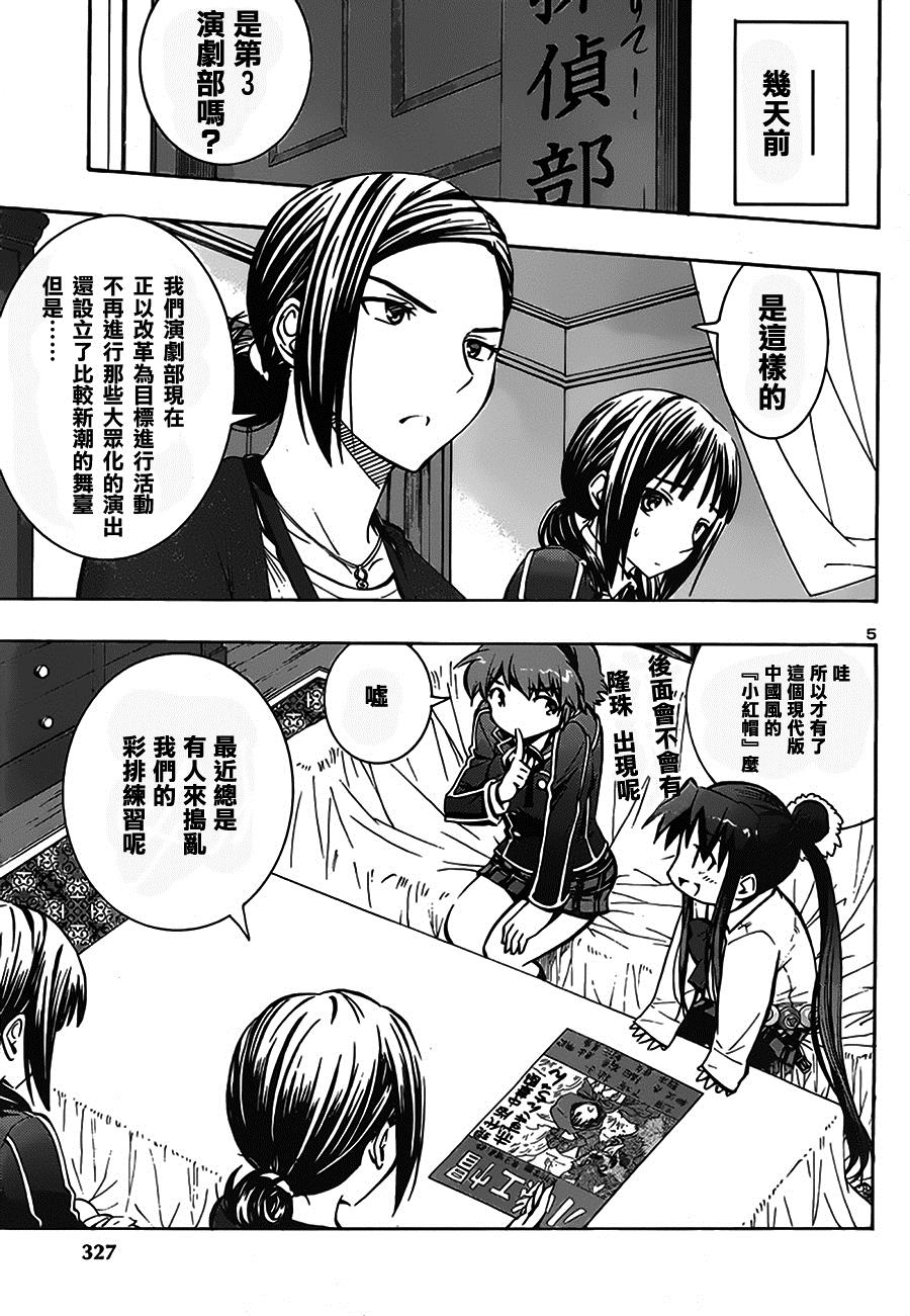 百合侦探 百合&杏 第8话 第5页