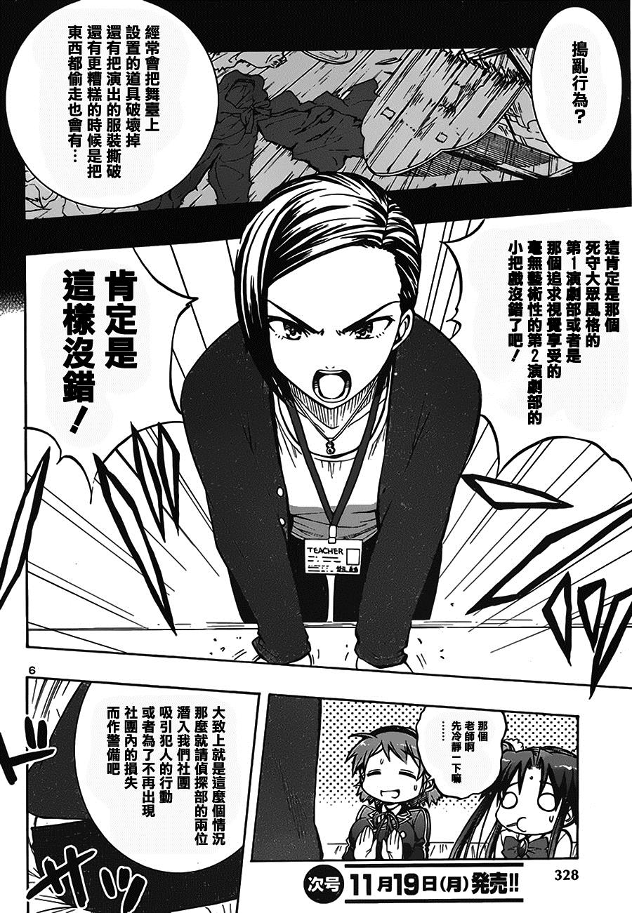 百合侦探 百合&杏 第8话 第6页