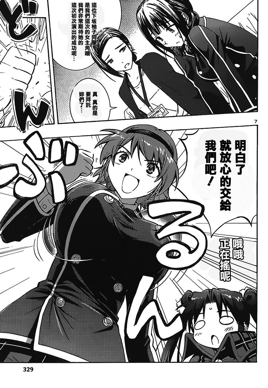 百合侦探 百合&杏 第8话 第7页