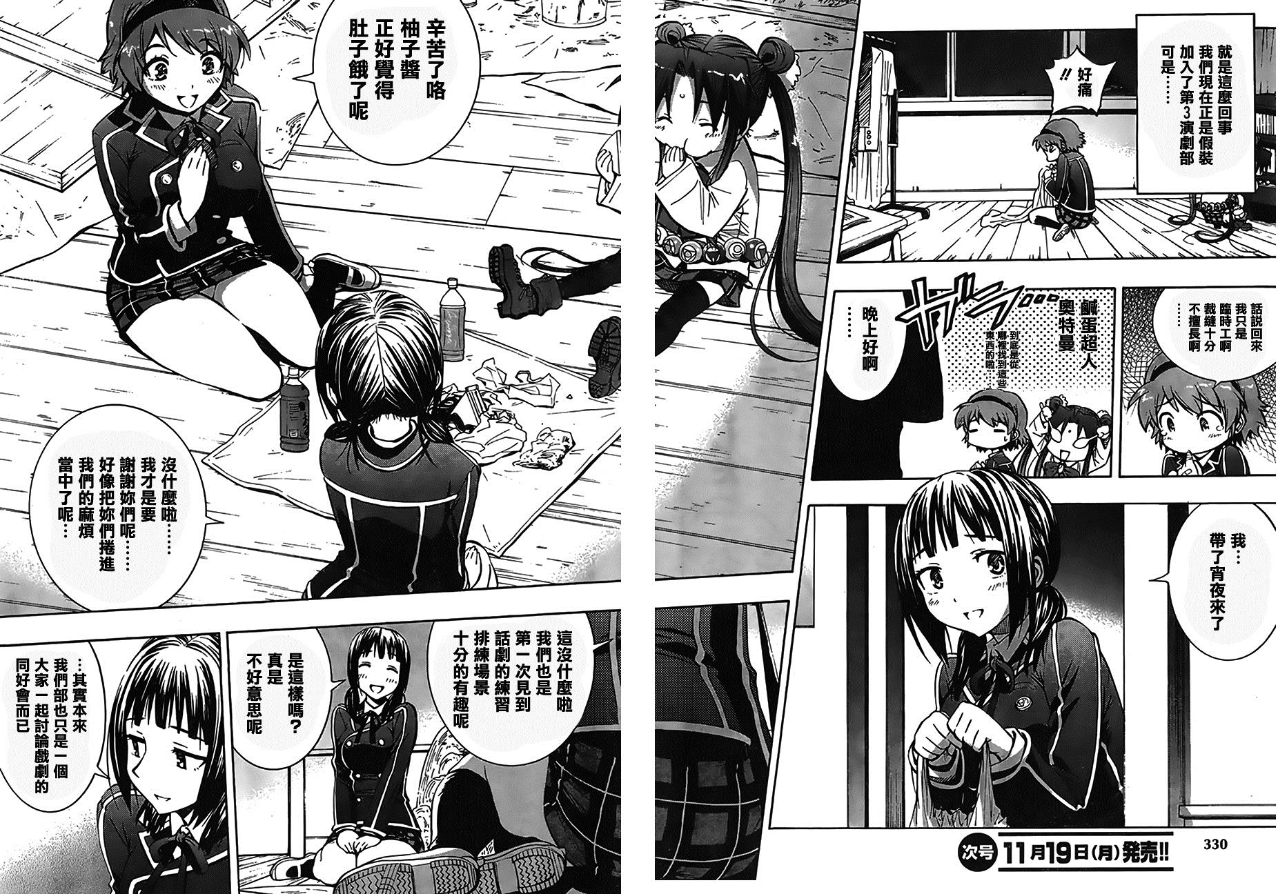 百合侦探 百合&杏 第8话 第8页