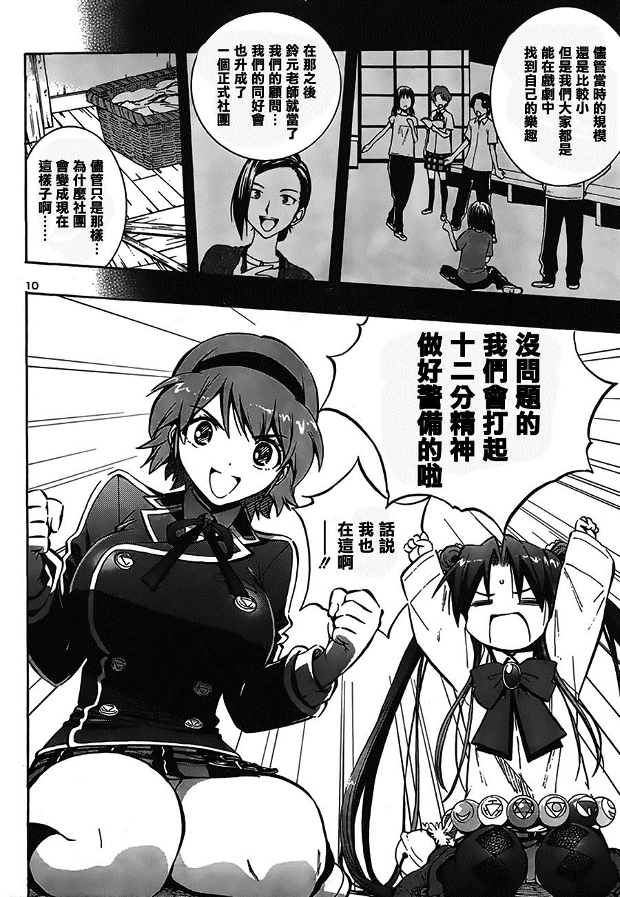 百合侦探 百合&杏 第8话 第9页