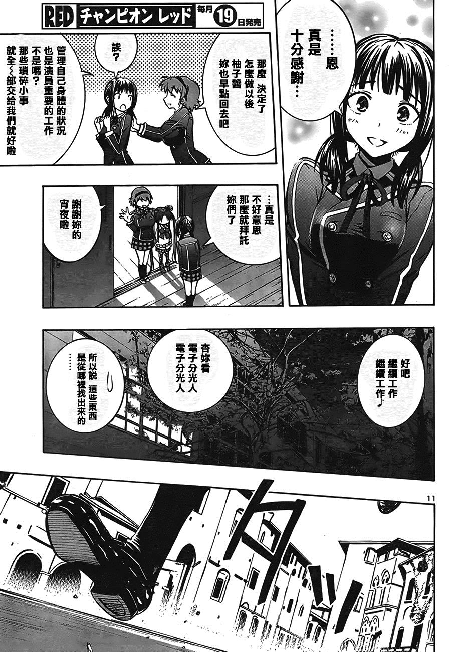 百合侦探 百合&杏 第8话 第10页