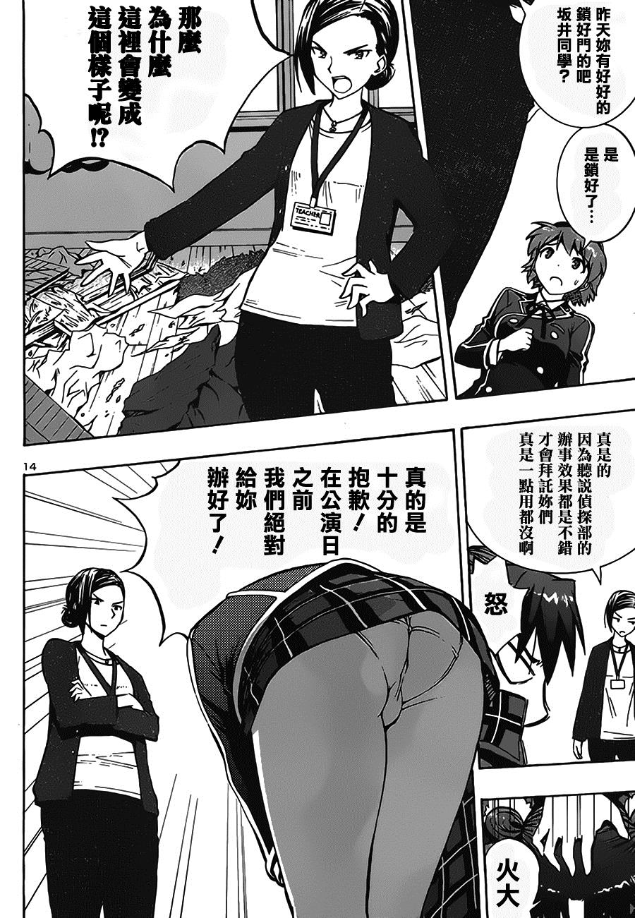 百合侦探 百合&杏 第8话 第12页