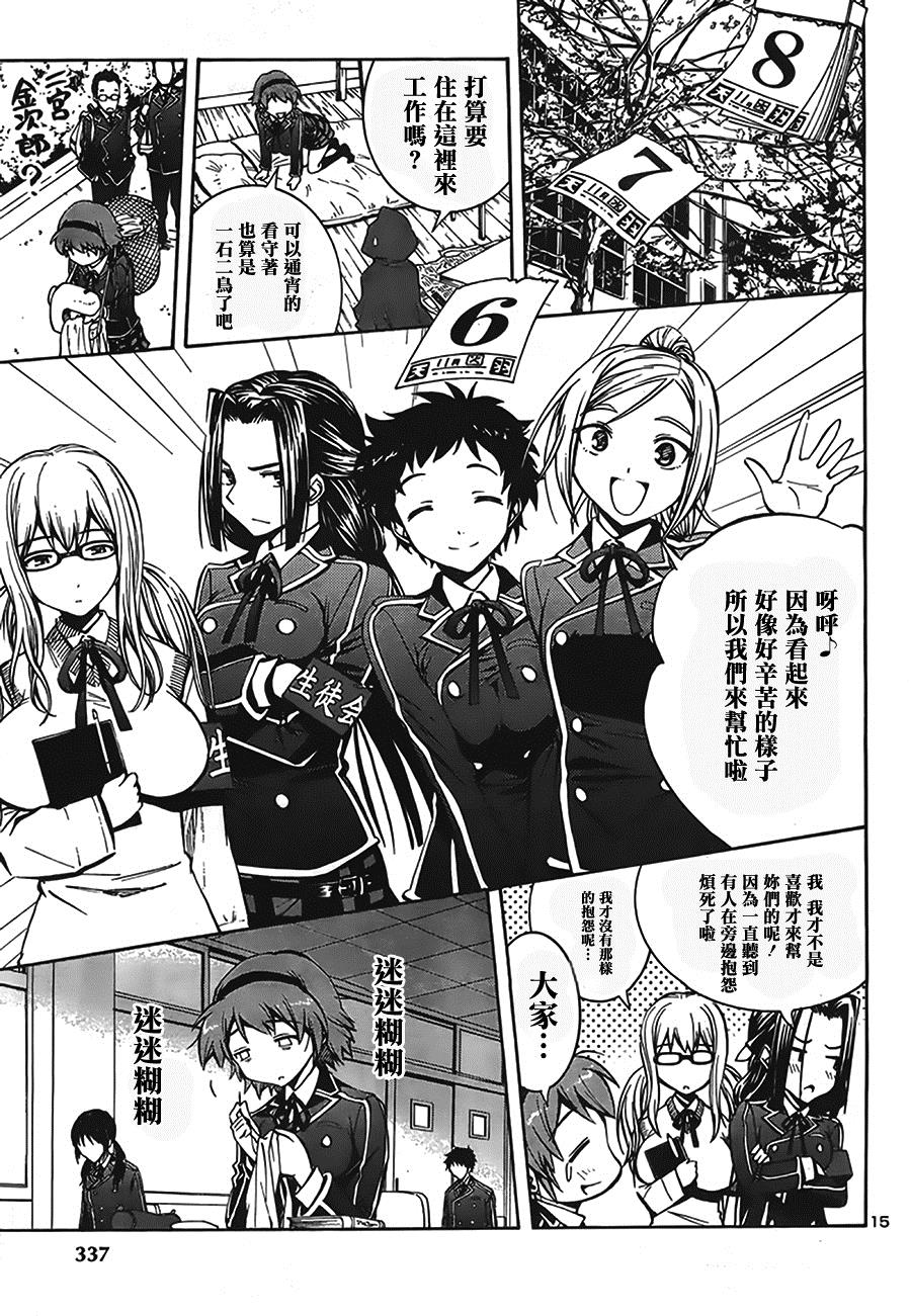 百合侦探 百合&杏 第8话 第13页