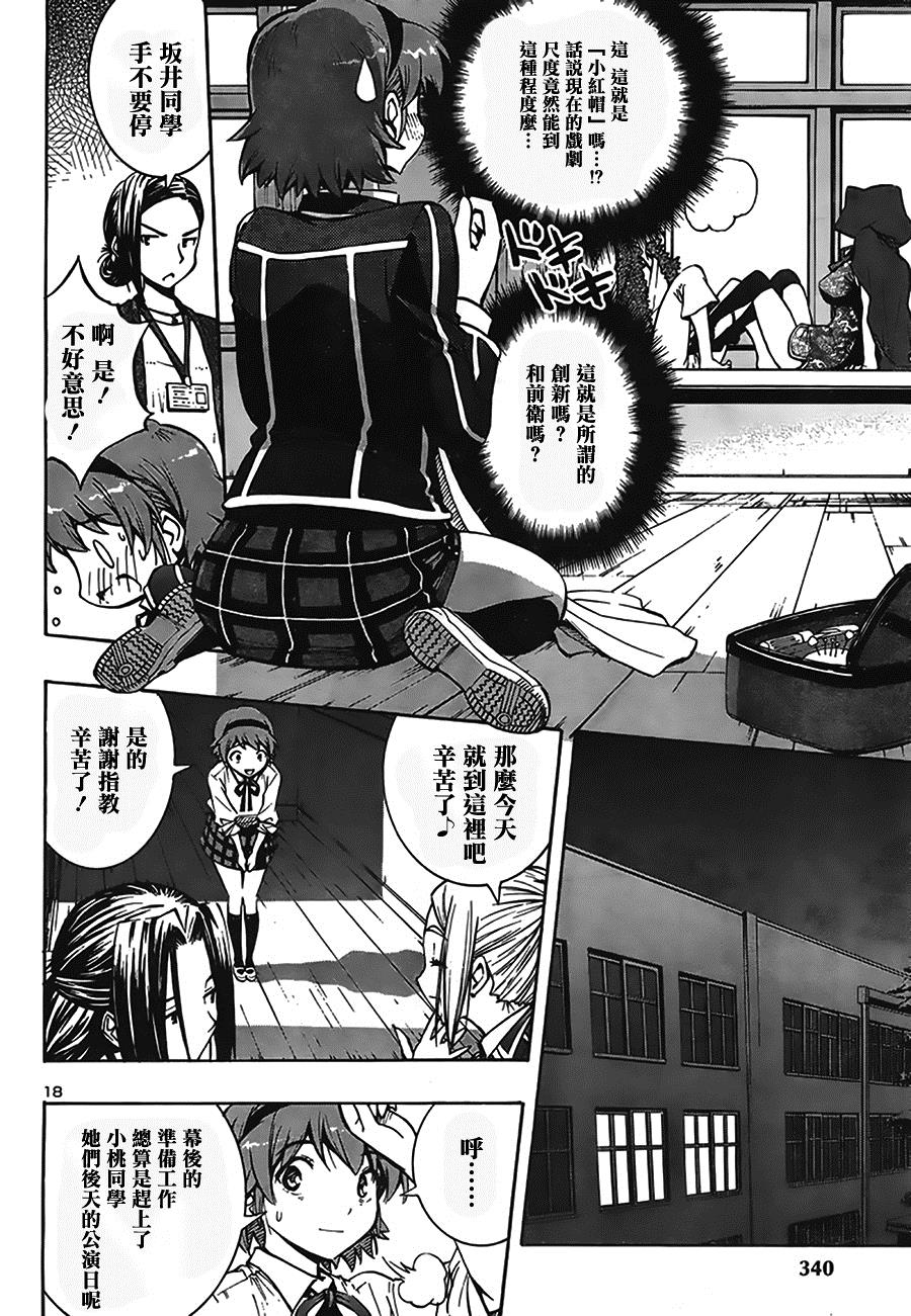 百合侦探 百合&杏 第8话 第15页