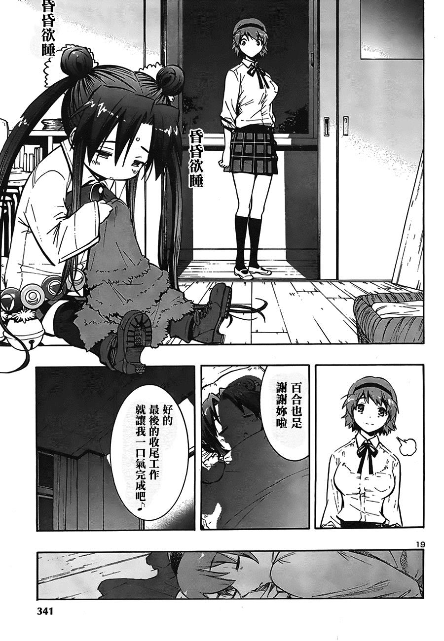 百合侦探 百合&杏 第8话 第16页