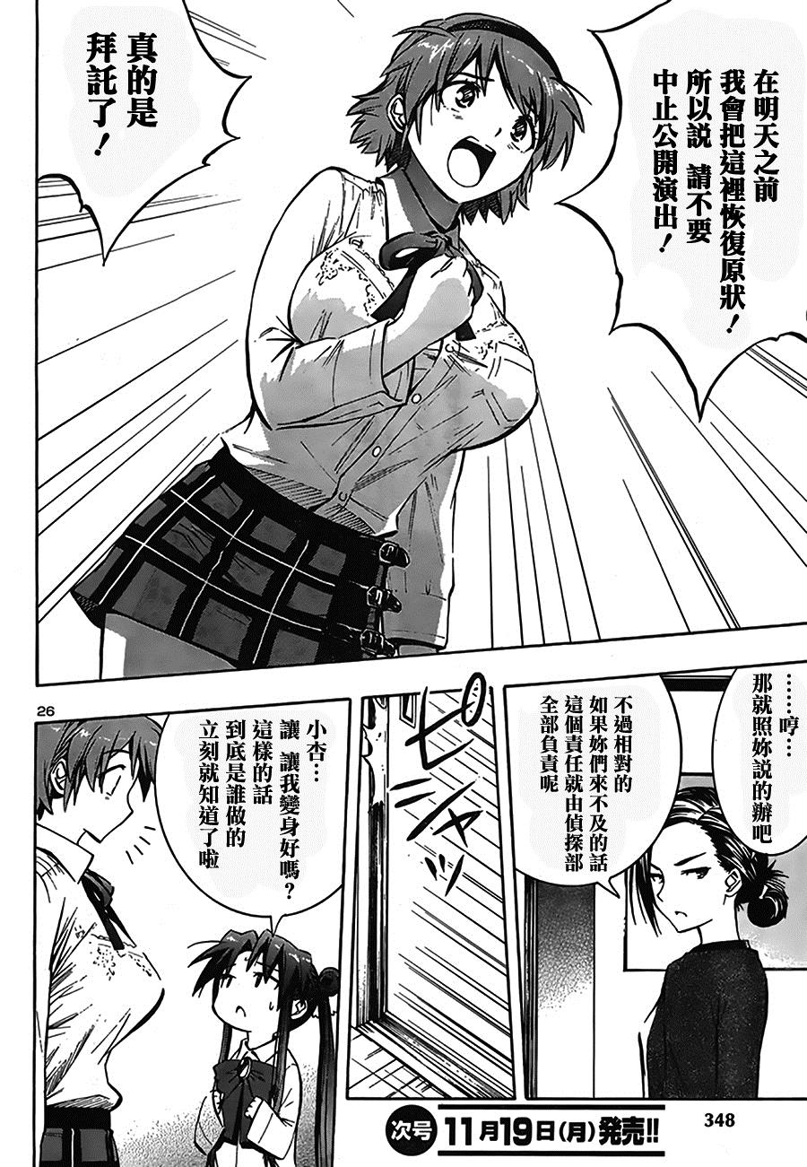 百合侦探 百合&杏 第8话 第20页