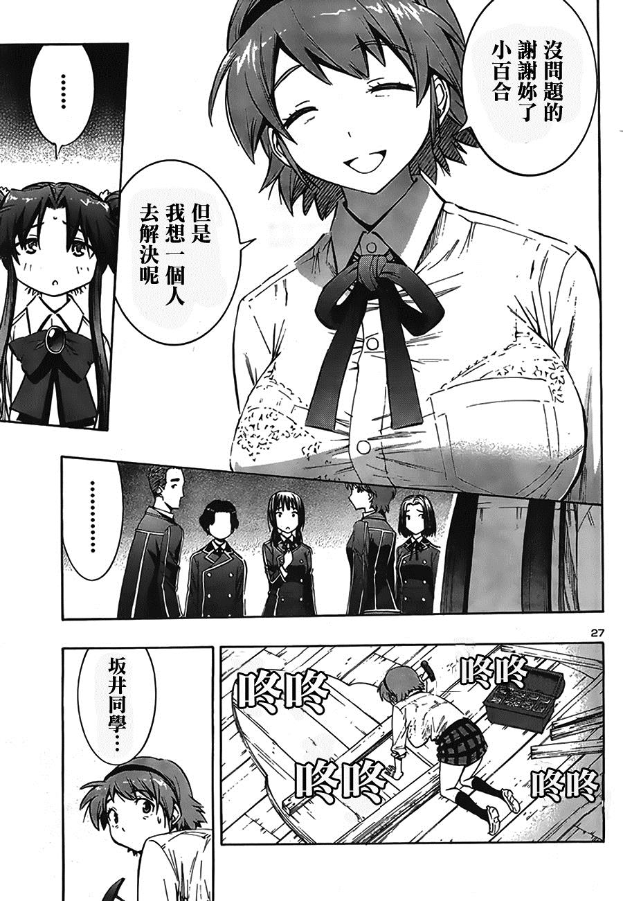 百合侦探 百合&杏 第8话 第21页