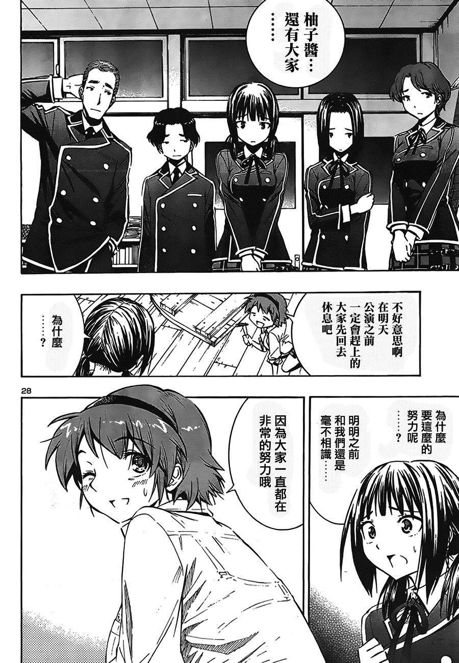 百合侦探 百合&杏 第8话 第22页