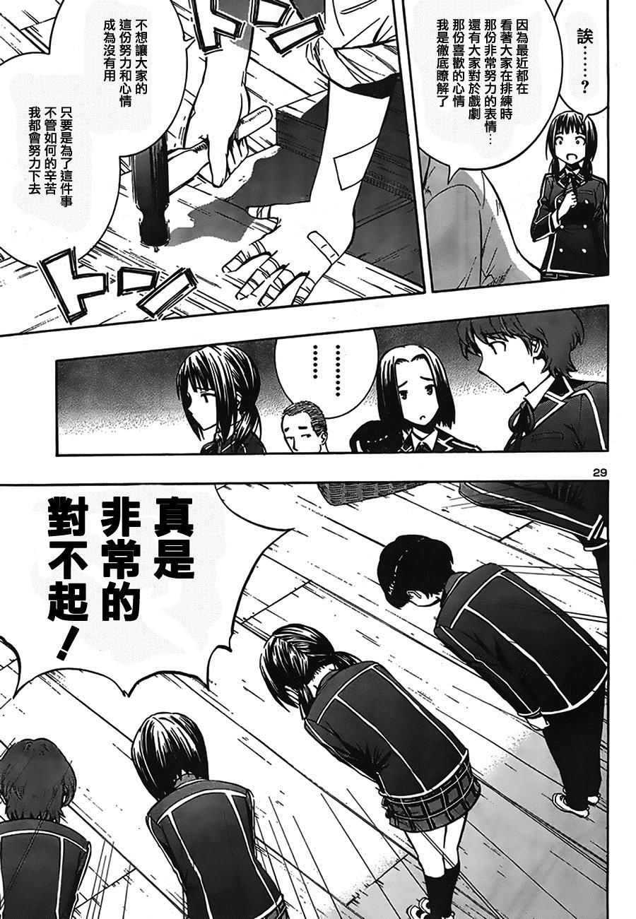 百合侦探 百合&杏 第8话 第23页