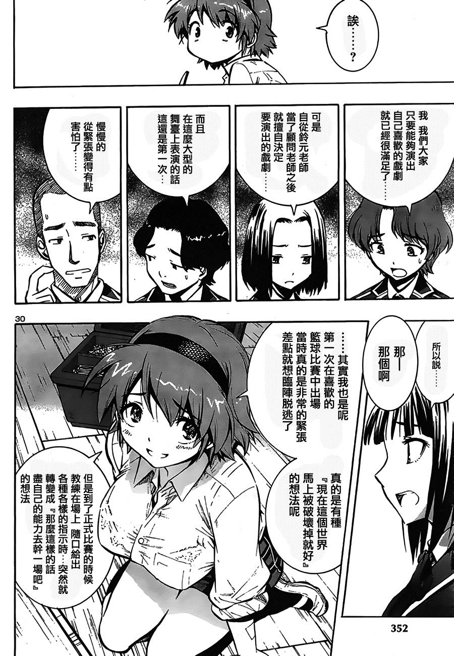 百合侦探 百合&杏 第8话 第24页