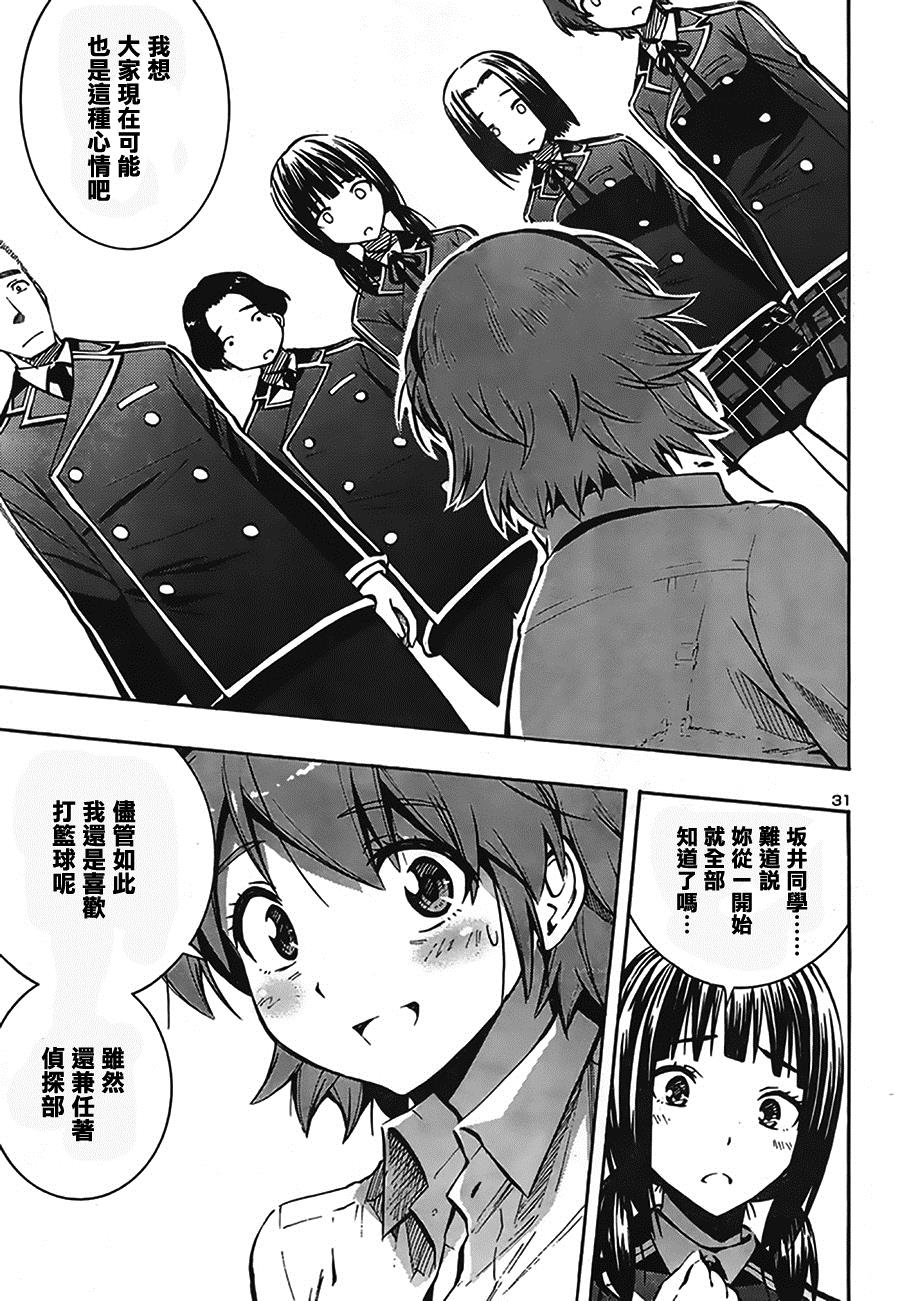 百合侦探 百合&杏 第8话 第25页