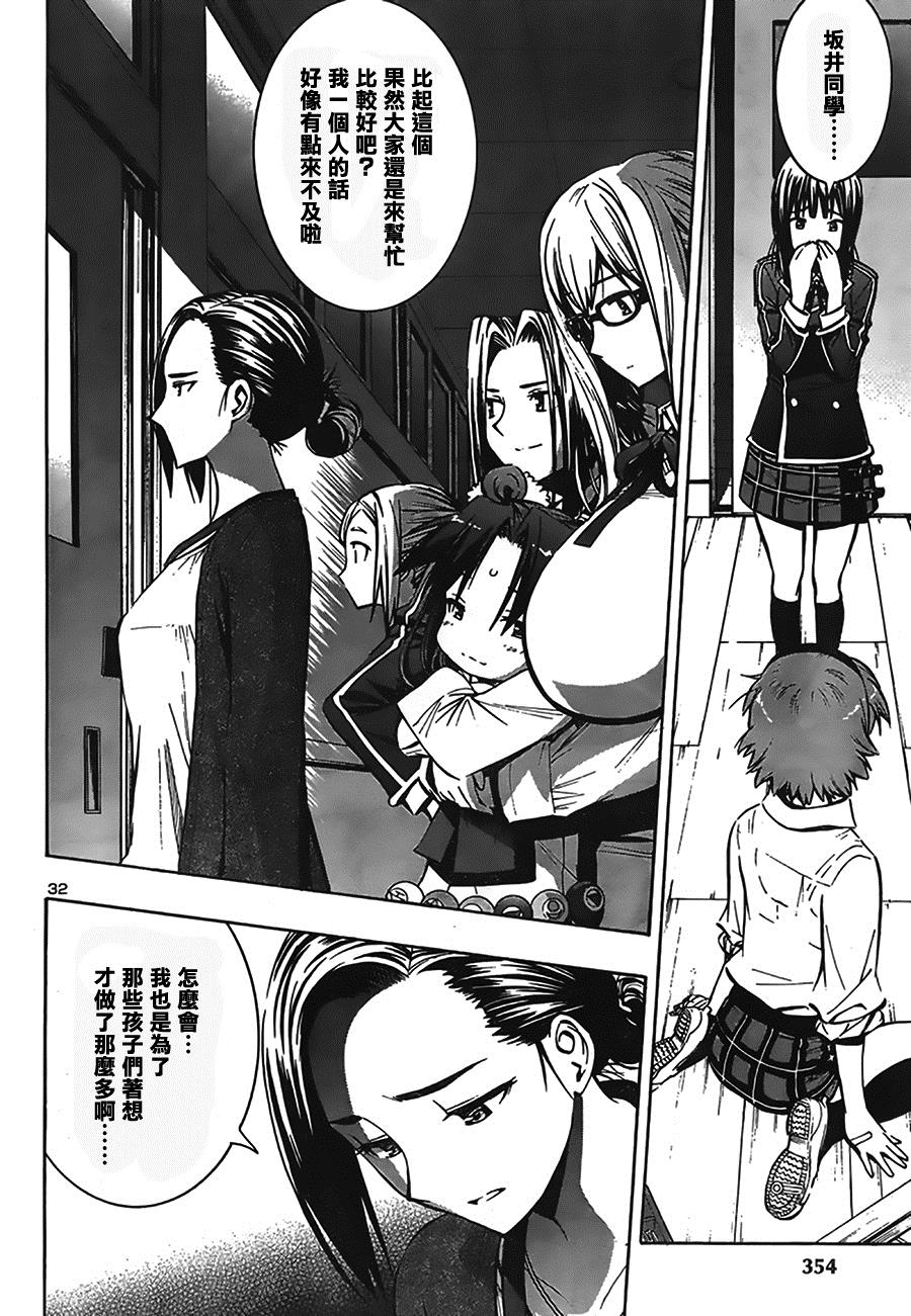 百合侦探 百合&杏 第8话 第26页