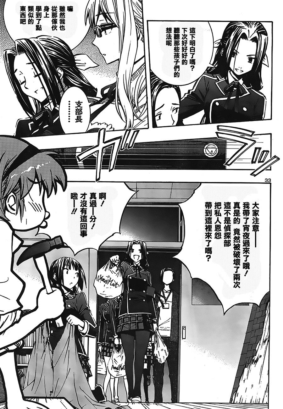 百合侦探 百合&杏 第8话 第27页