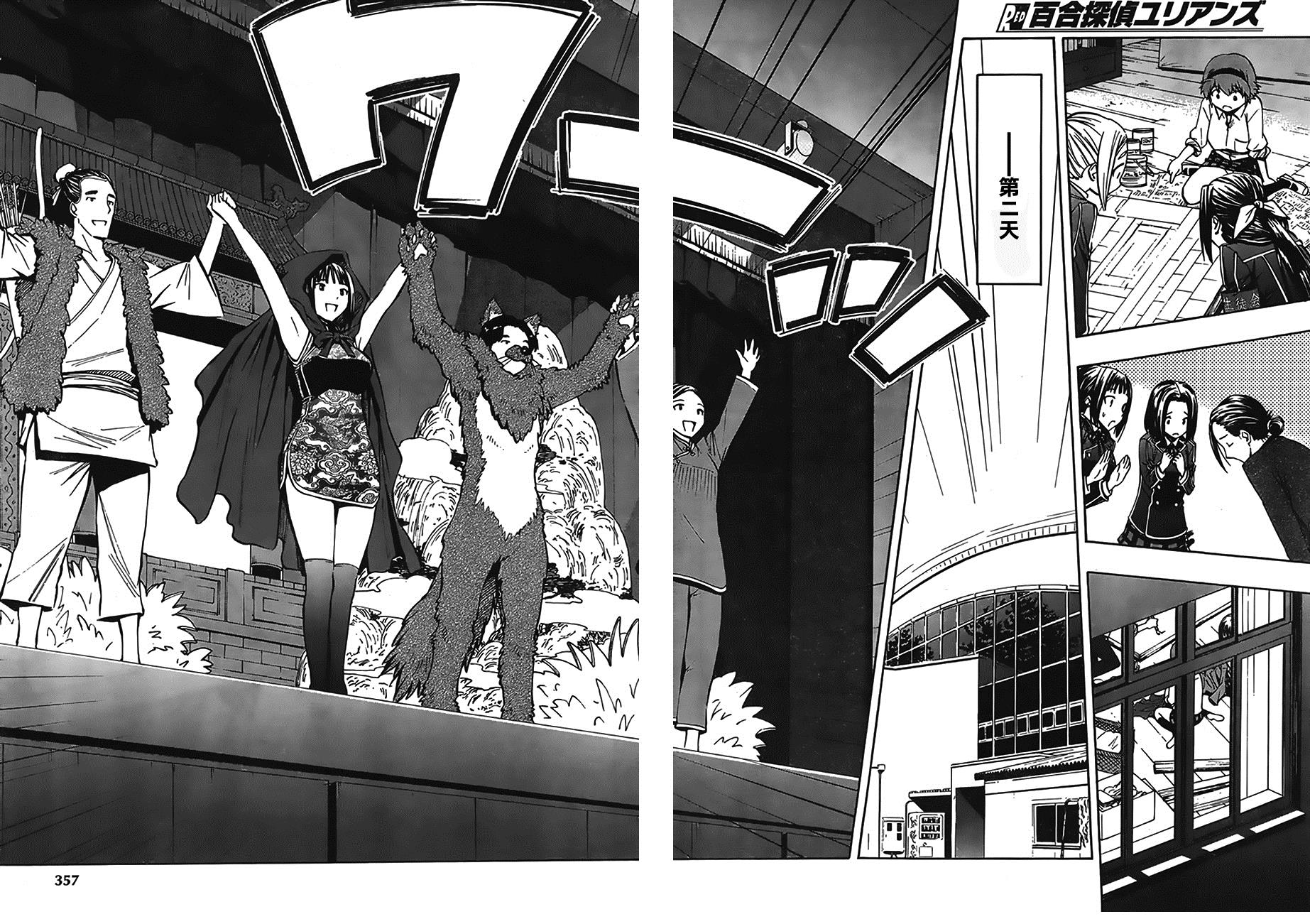 百合侦探 百合&杏 第8话 第28页