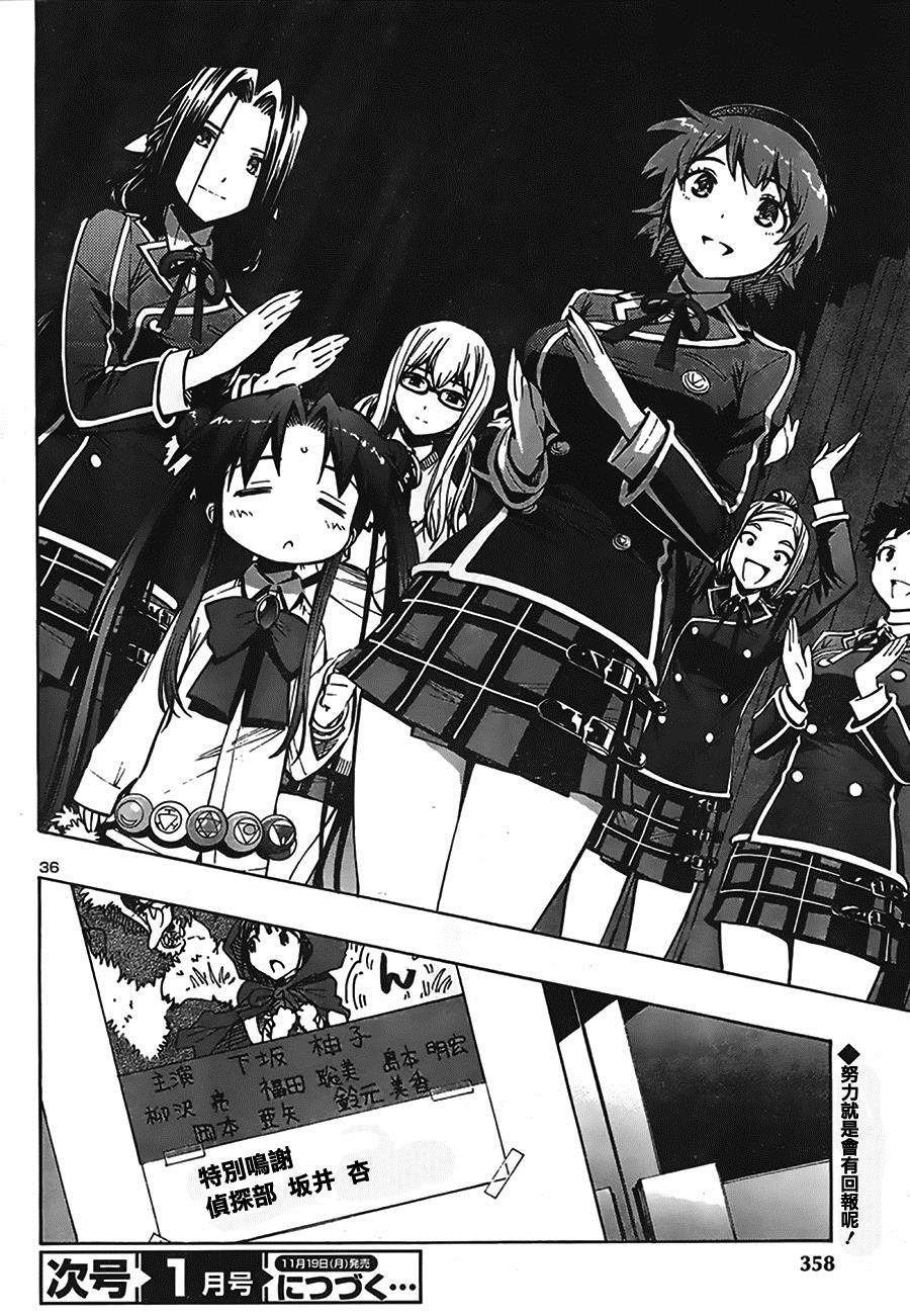 百合侦探 百合&杏 第8话 第29页