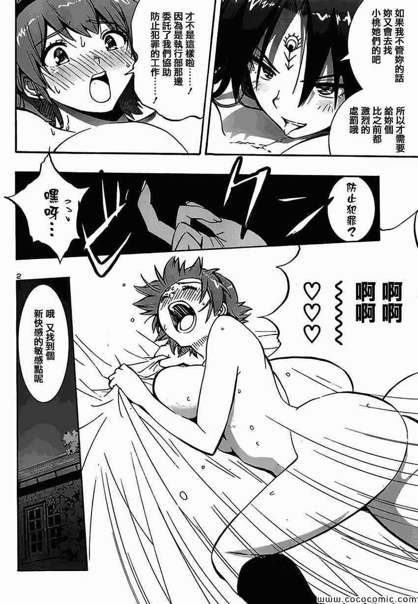 百合侦探 百合&杏 第9话 第1页