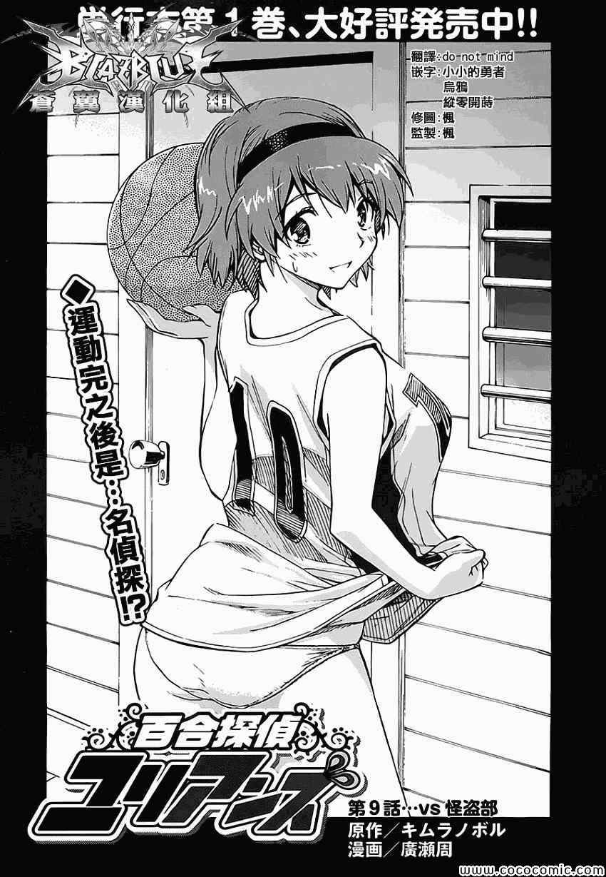 百合侦探 百合&杏 第9话 第2页