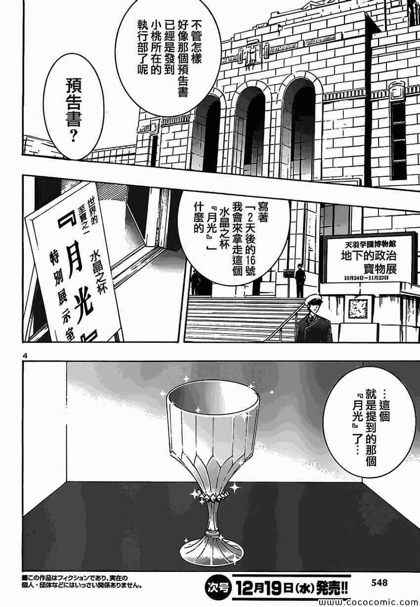 百合侦探 百合&杏 第9话 第3页