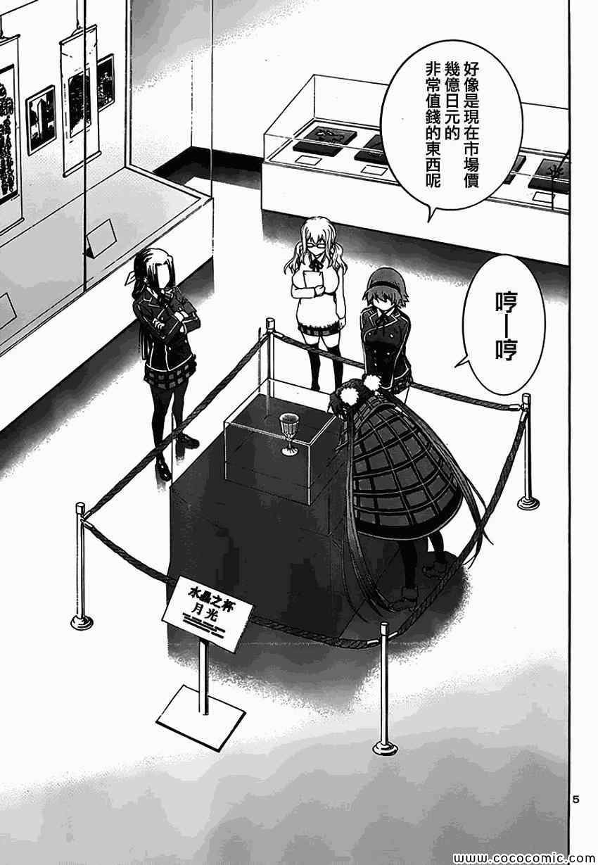 百合侦探 百合&杏 第9话 第4页