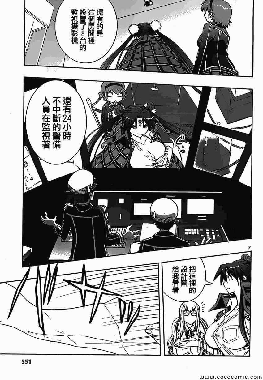 百合侦探 百合&杏 第9话 第6页