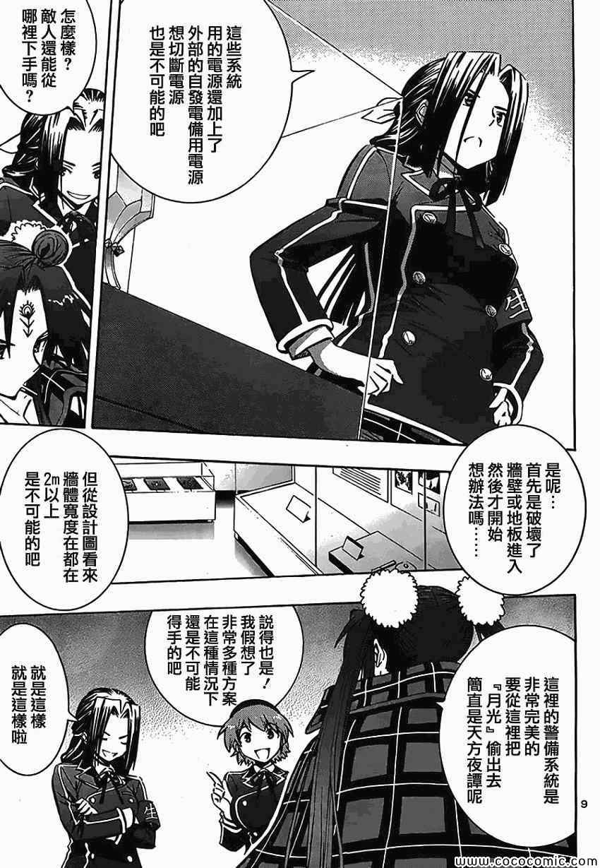 百合侦探 百合&杏 第9话 第8页