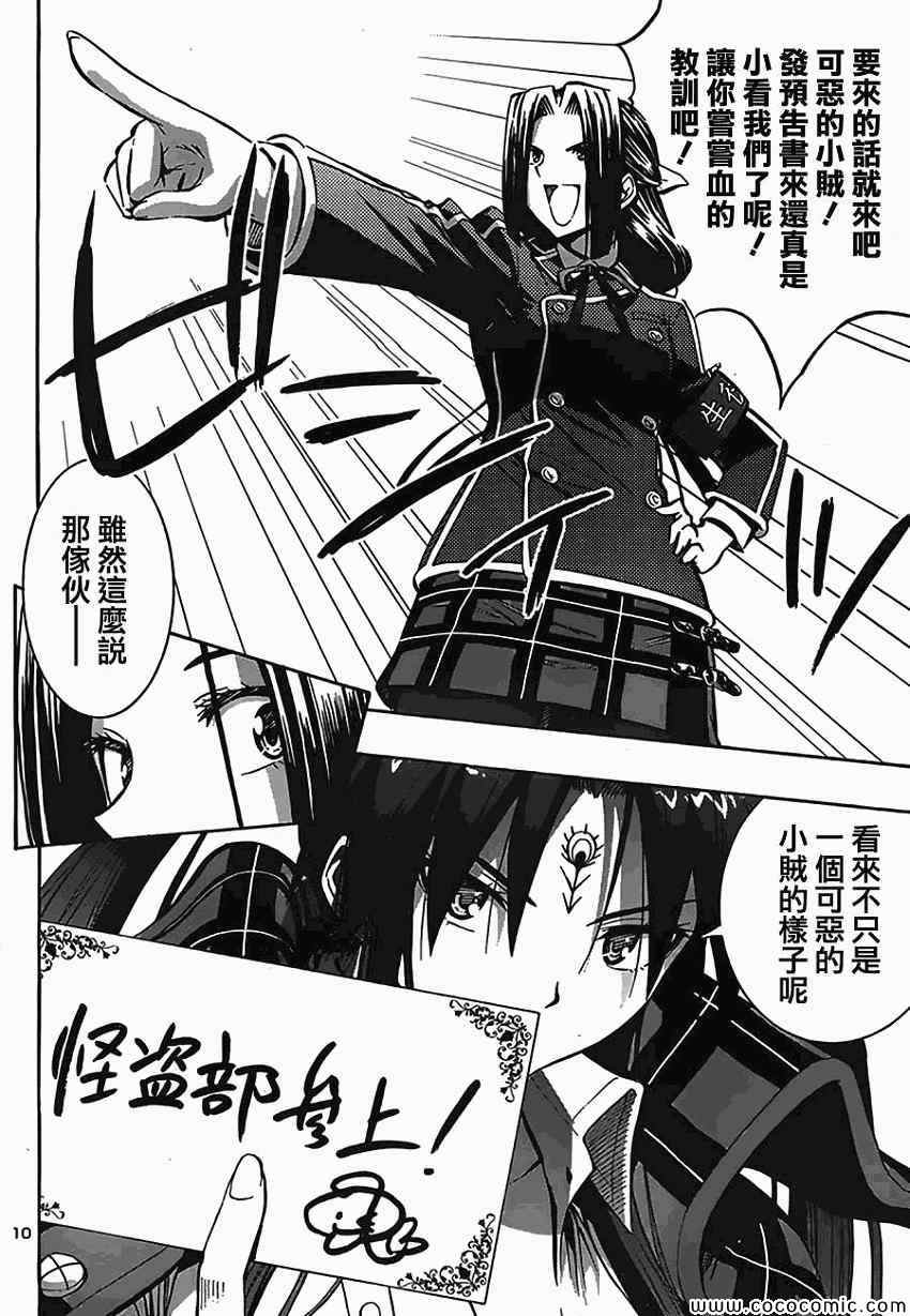 百合侦探 百合&杏 第9话 第9页