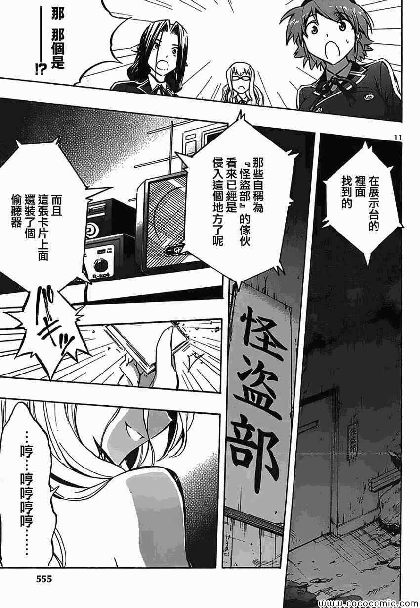 百合侦探 百合&杏 第9话 第10页