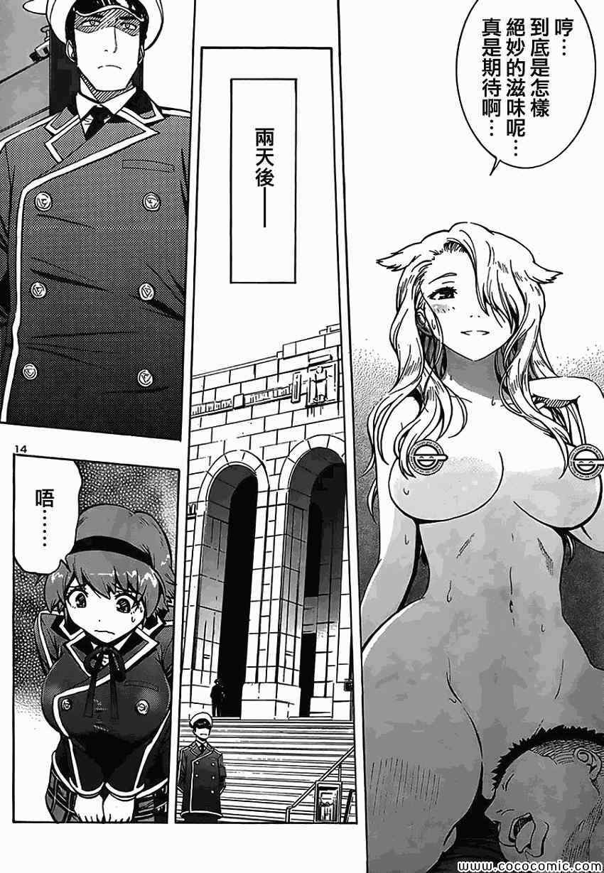 百合侦探 百合&杏 第9话 第12页