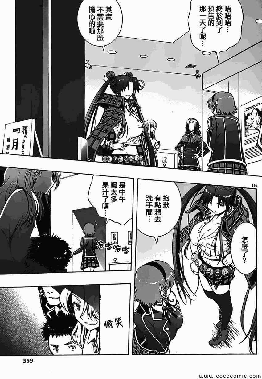 百合侦探 百合&杏 第9话 第13页