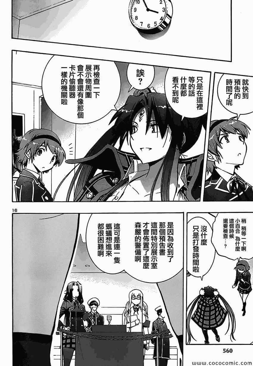 百合侦探 百合&杏 第9话 第14页