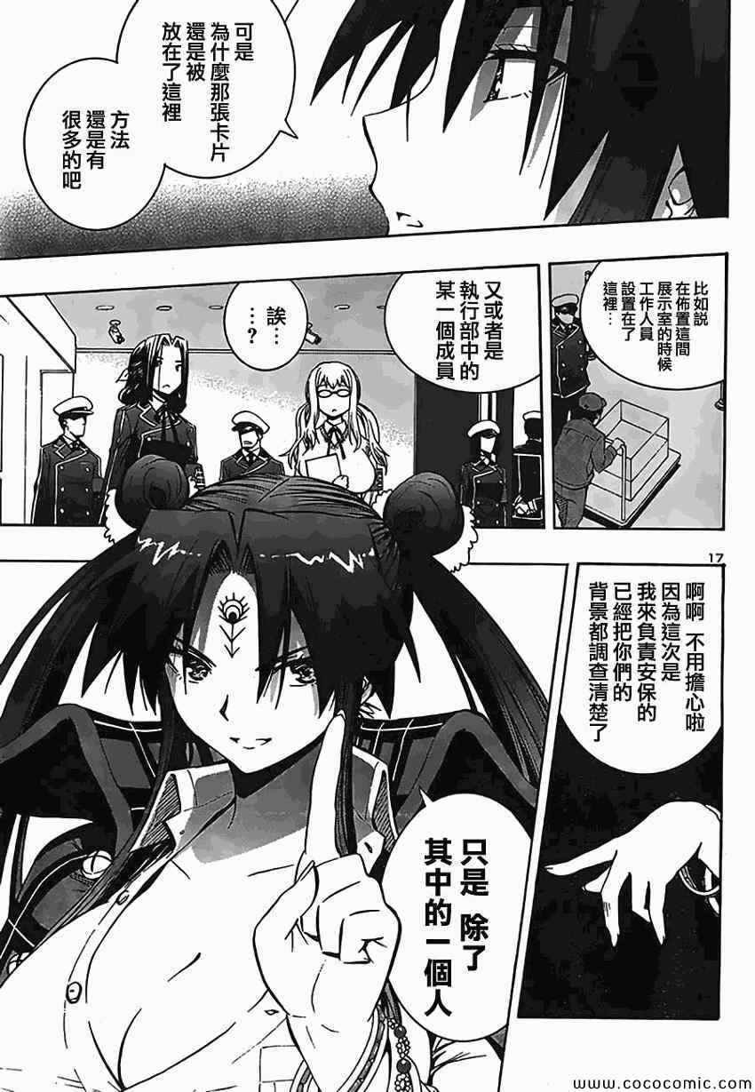 百合侦探 百合&杏 第9话 第15页