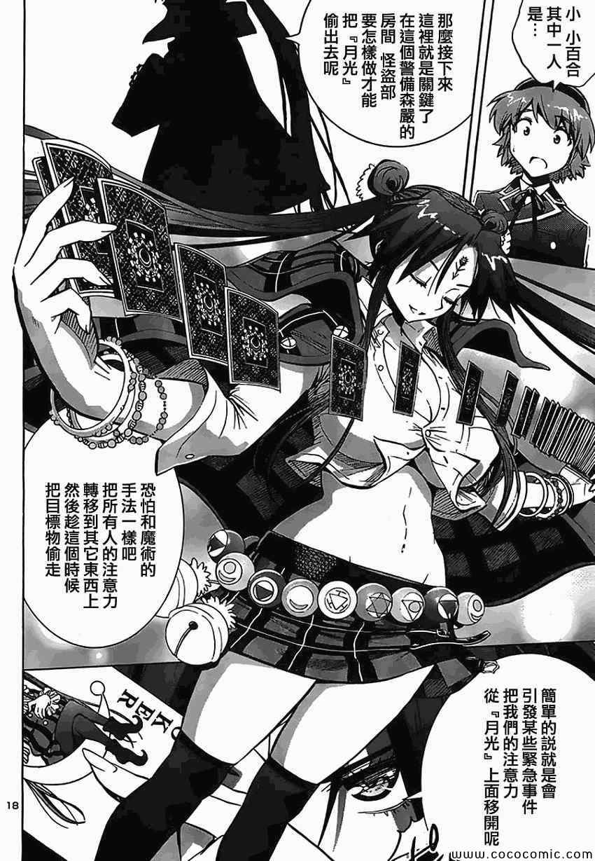 百合侦探 百合&杏 第9话 第16页