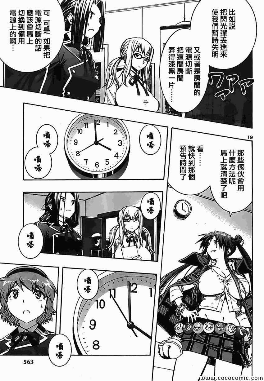 百合侦探 百合&杏 第9话 第17页