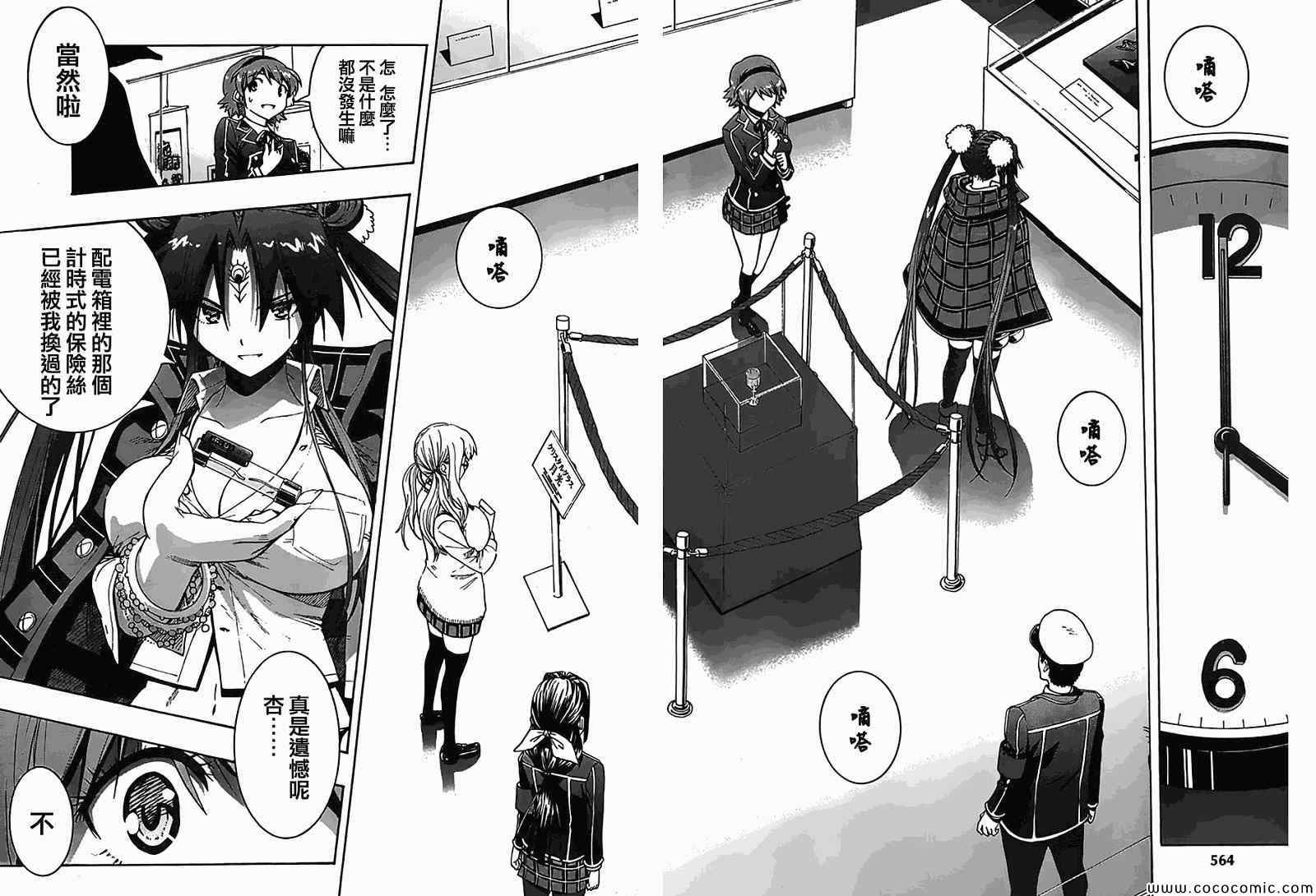 百合侦探 百合&杏 第9话 第18页