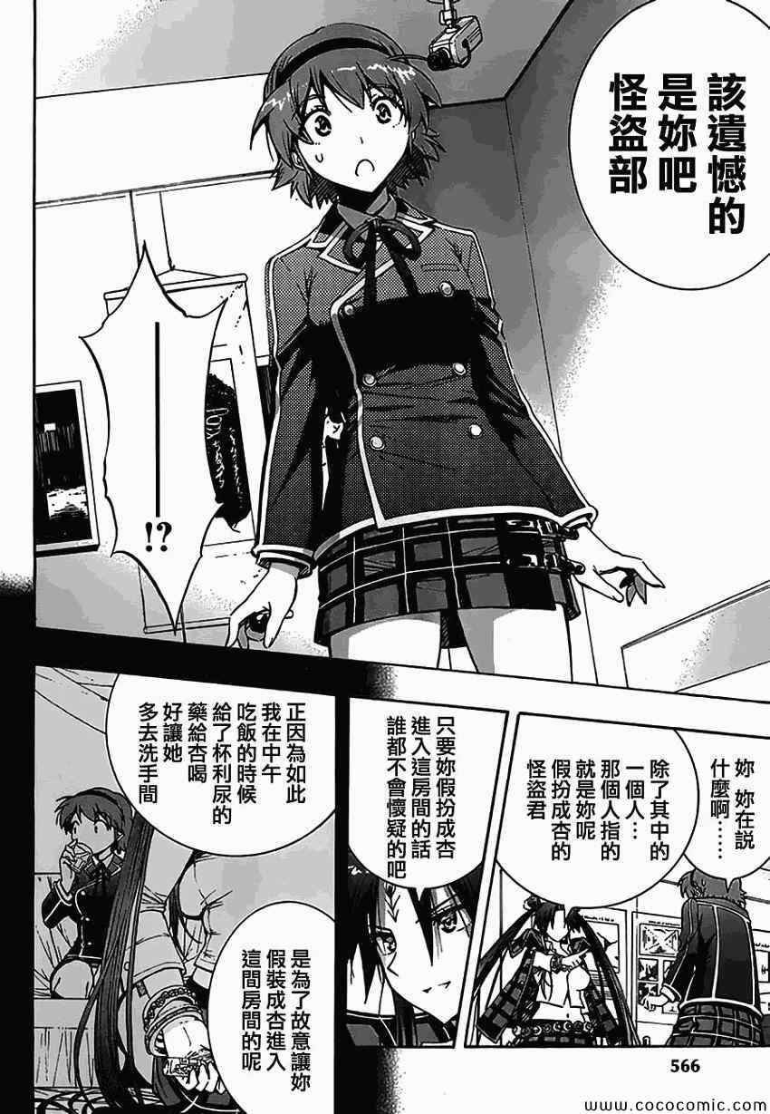 百合侦探 百合&杏 第9话 第19页