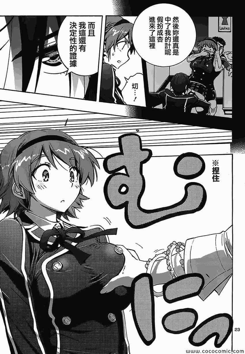 百合侦探 百合&杏 第9话 第20页