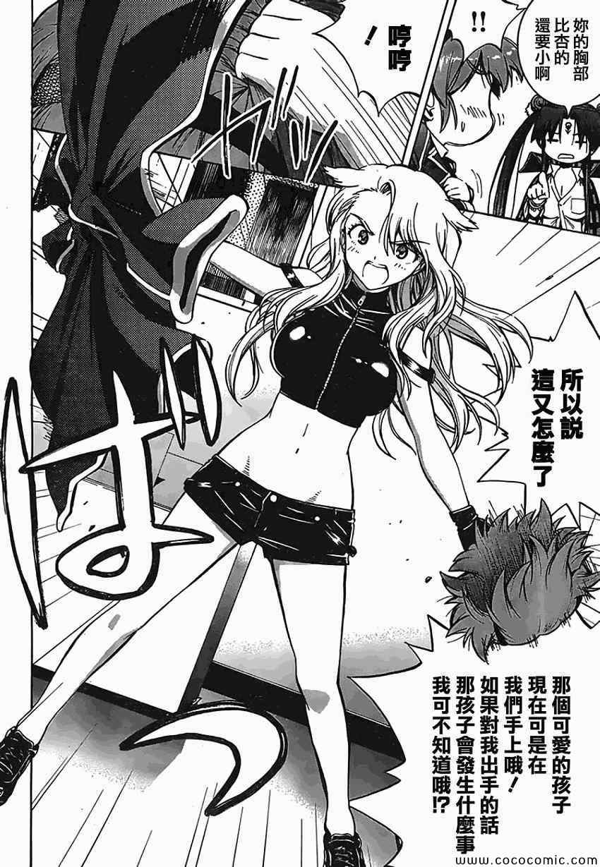 百合侦探 百合&杏 第9话 第21页