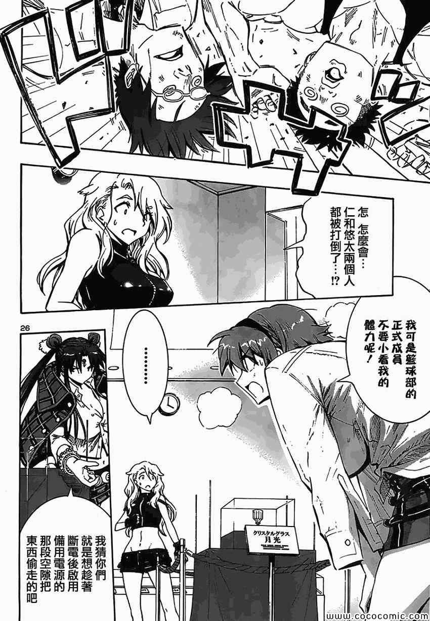 百合侦探 百合&杏 第9话 第23页