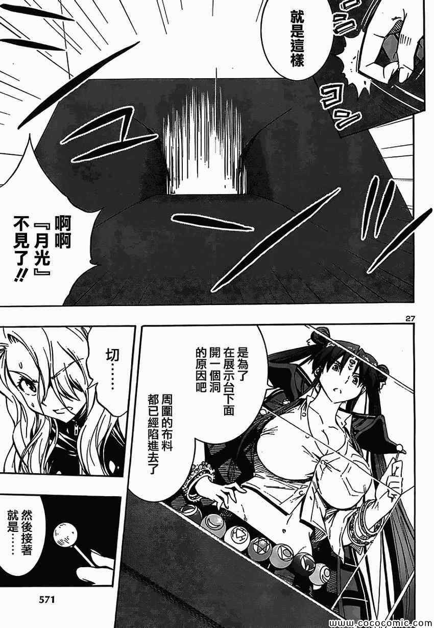 百合侦探 百合&杏 第9话 第24页