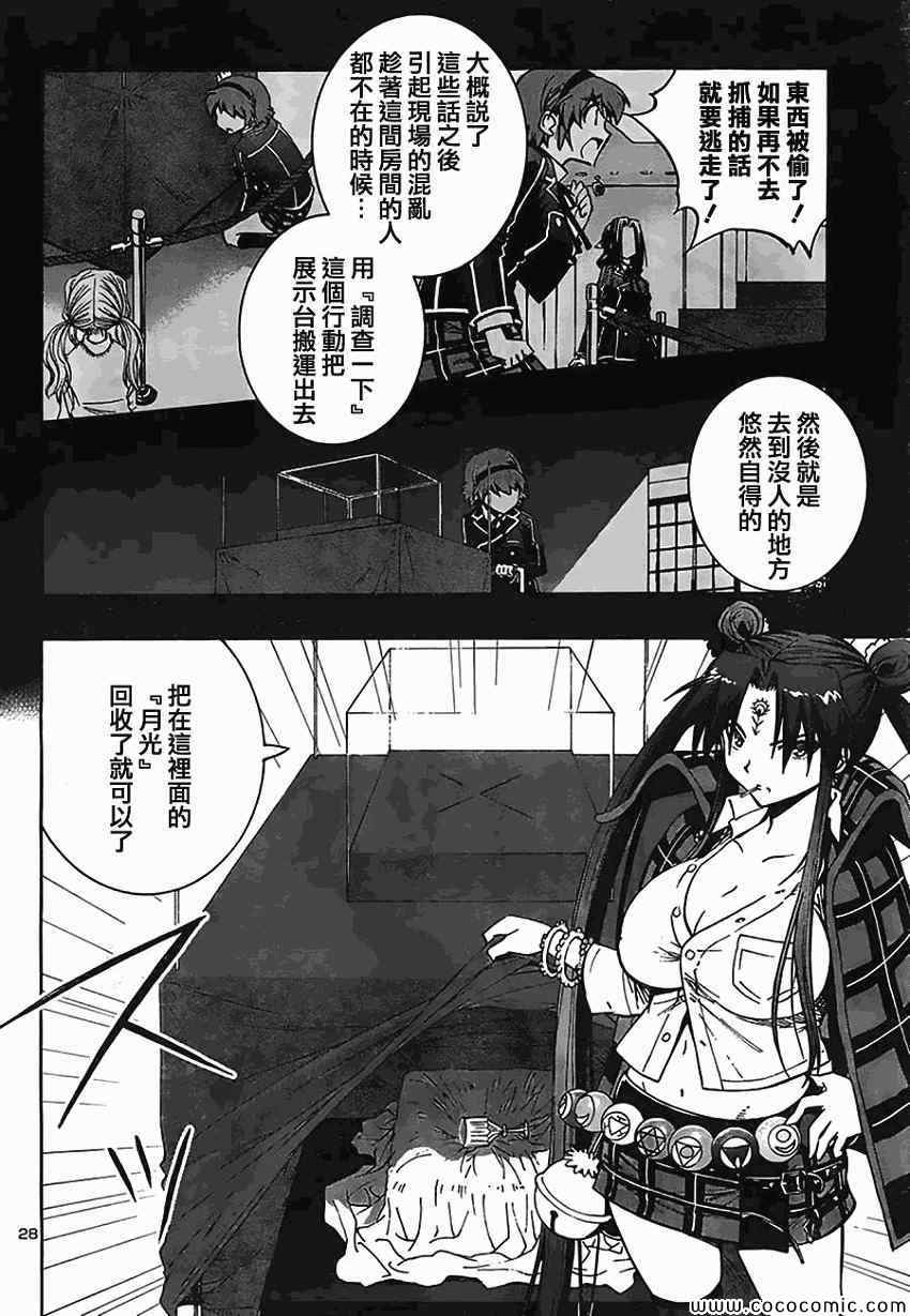 百合侦探 百合&杏 第9话 第25页