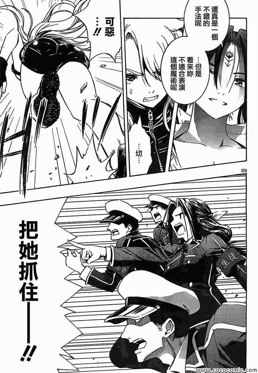 百合侦探 百合&杏 第9话 第26页