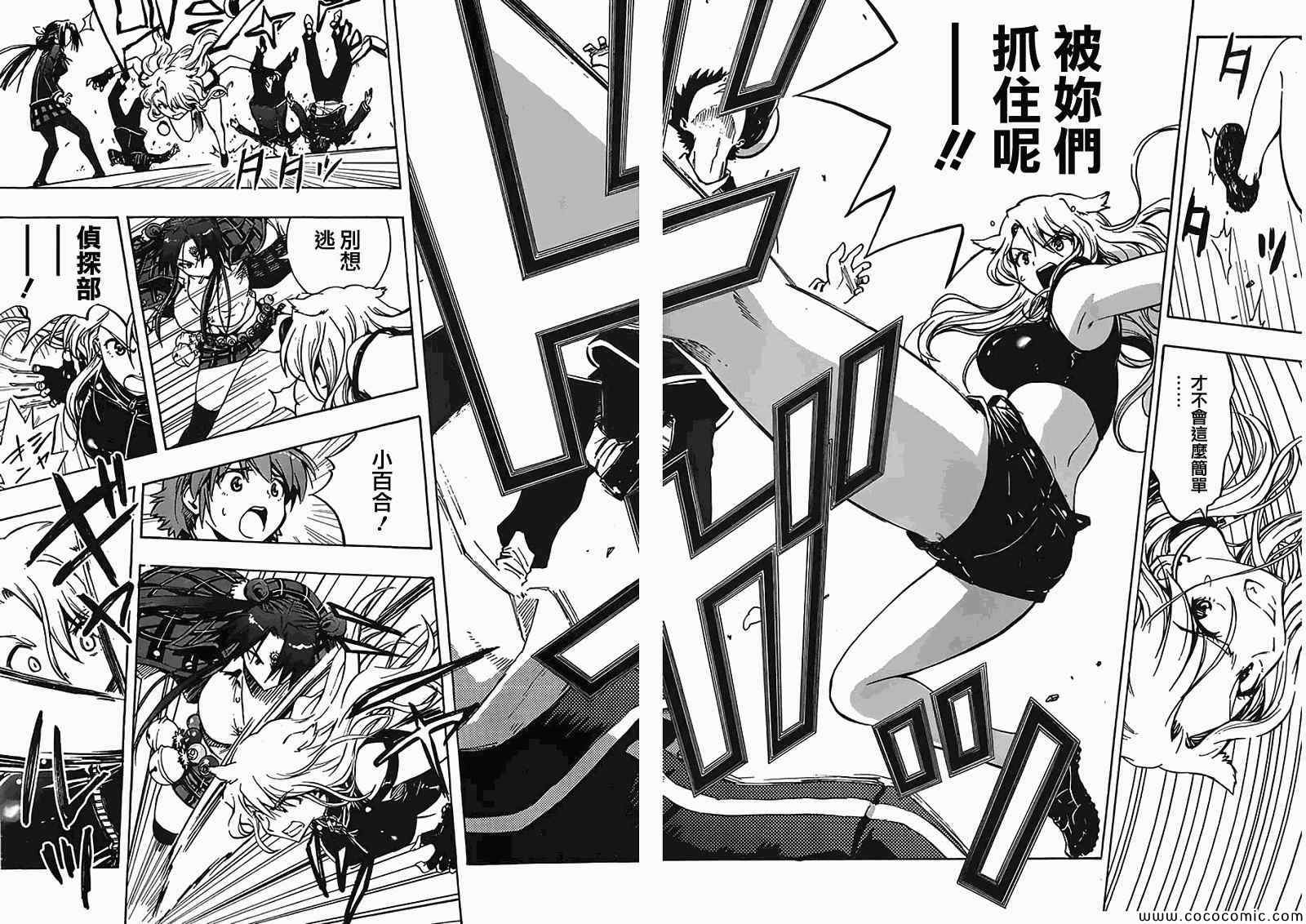 百合侦探 百合&杏 第9话 第27页