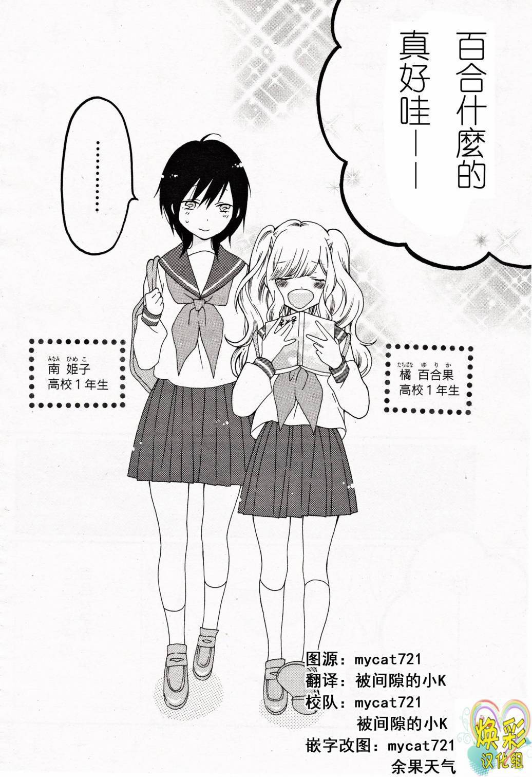 百合主义狂骚曲全1话图