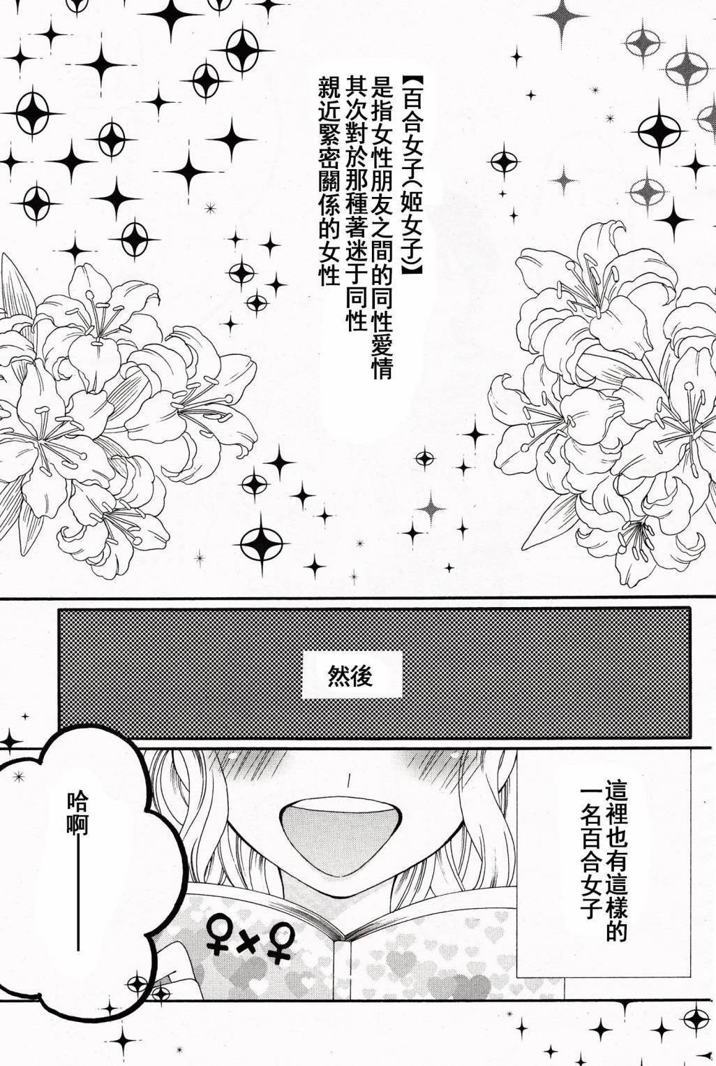 百合主义狂骚曲全1话图