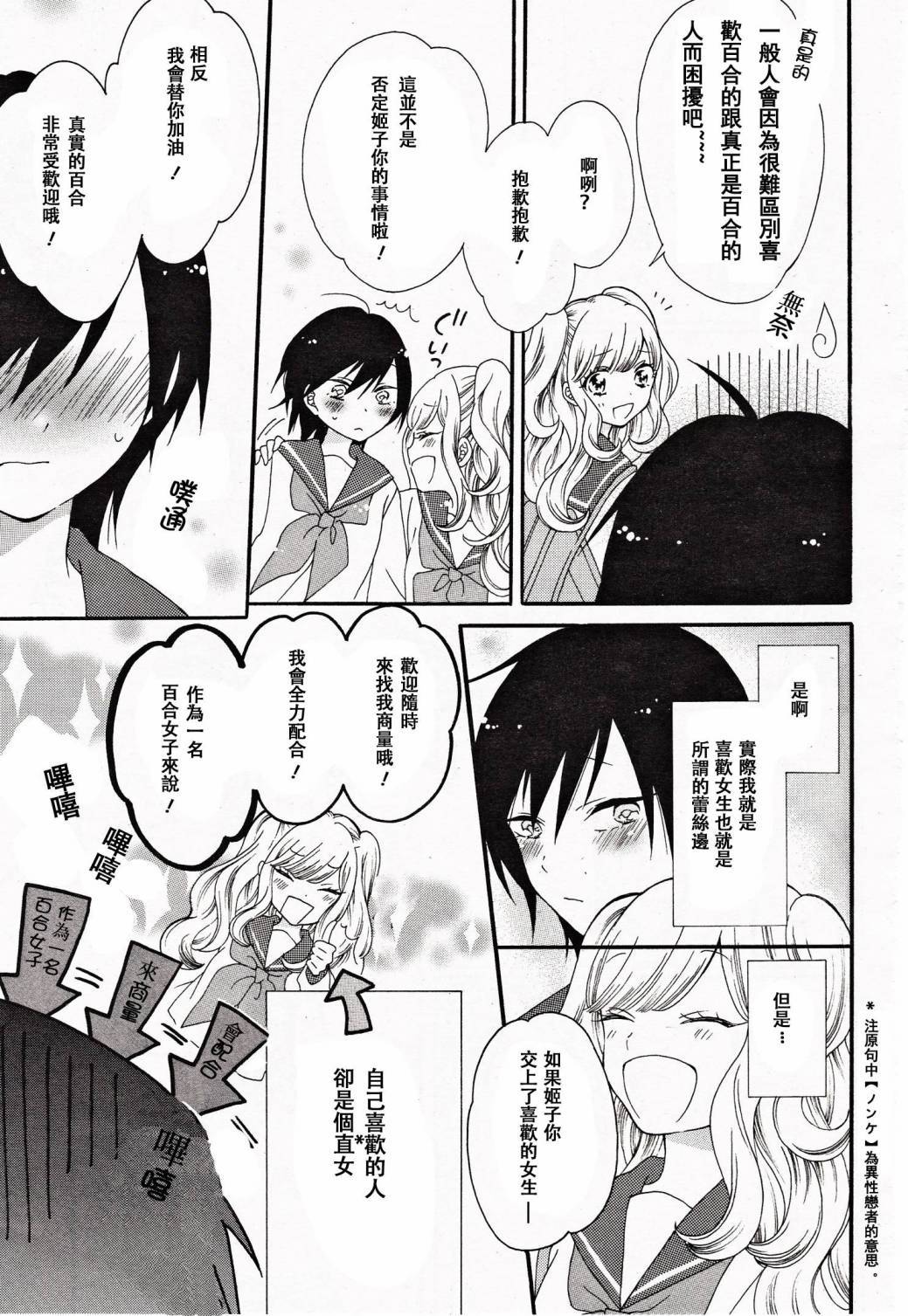 百合主义狂骚曲全1话图