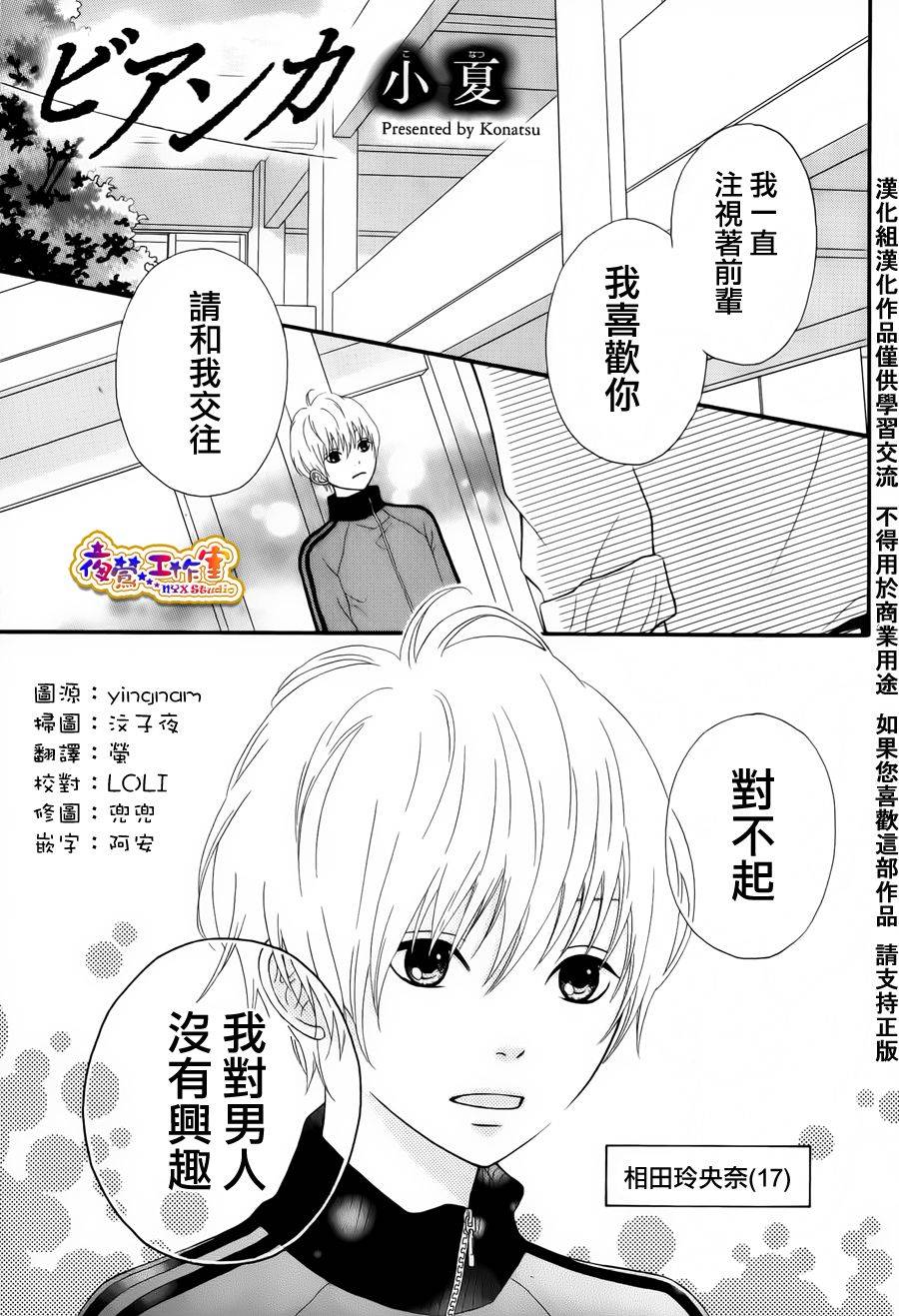 Bianca~喜欢的就是你全1话图