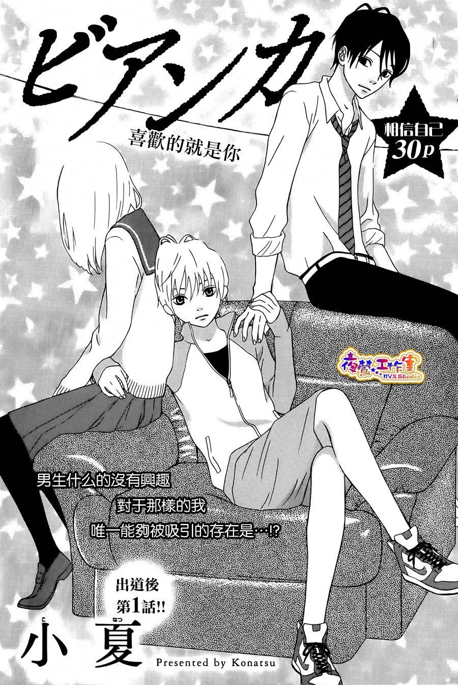 Bianca~喜欢的就是你全1话图