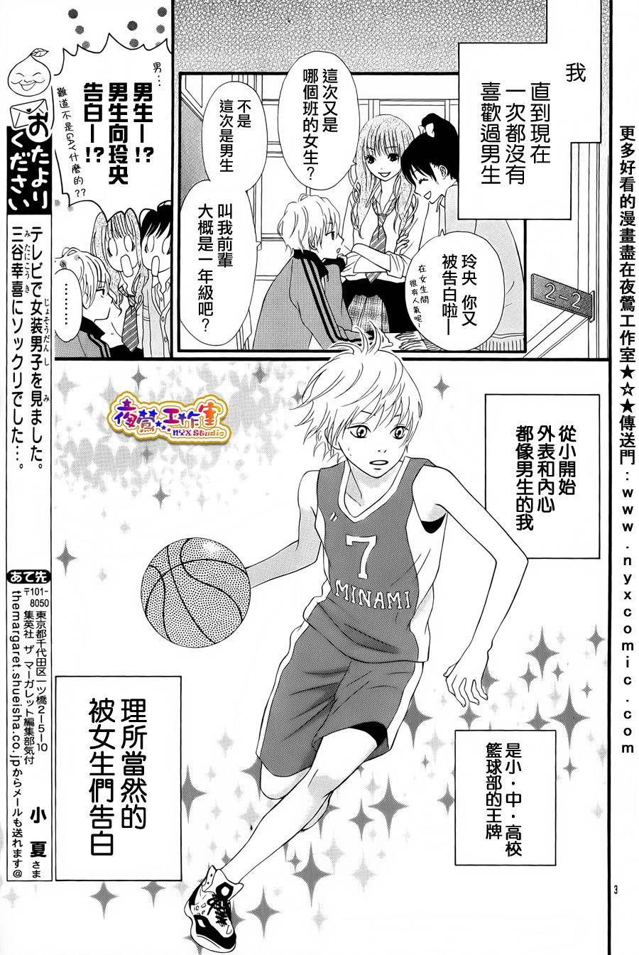 Bianca~喜欢的就是你全1话图